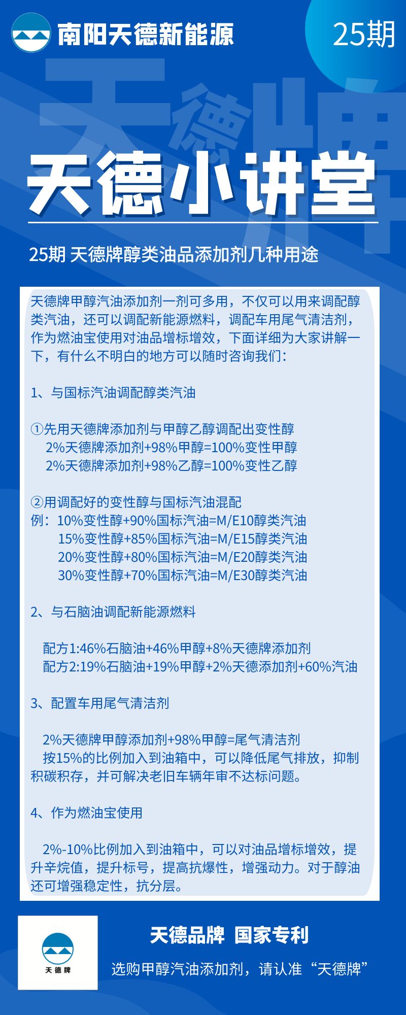 天德牌甲醇汽油添加劑用途